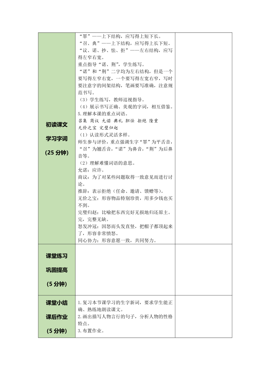 6 将相和 教案（共2课时，表格式）