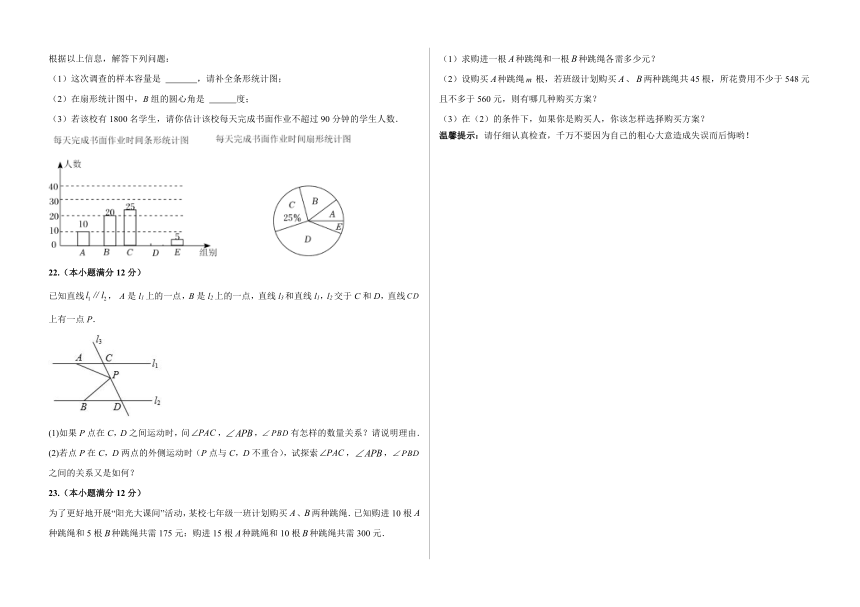 山东省临沂市蒙阴县2022-2023学年 七年级下学期期末考试 数学试题（含答案）