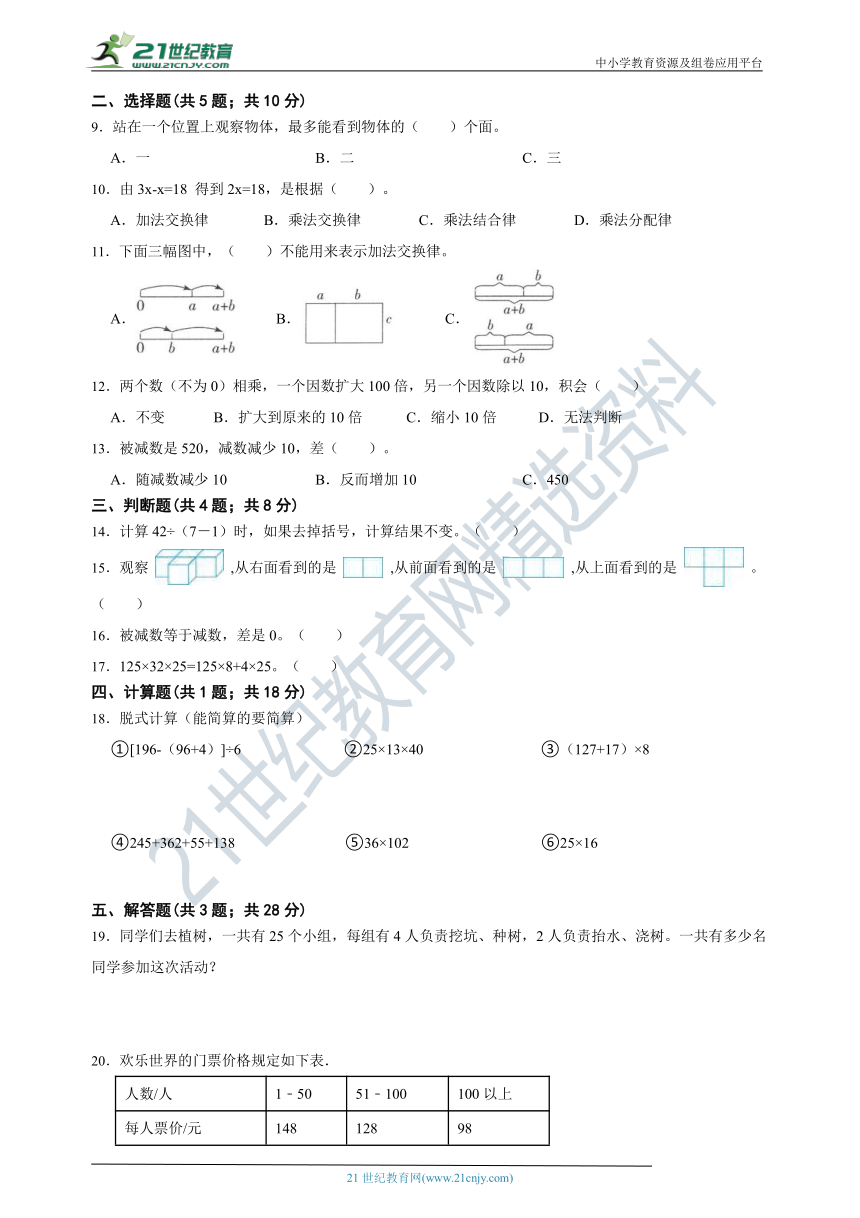 2021—2022学年小学数学四年级下册期中测试卷  人教版 （含答案）