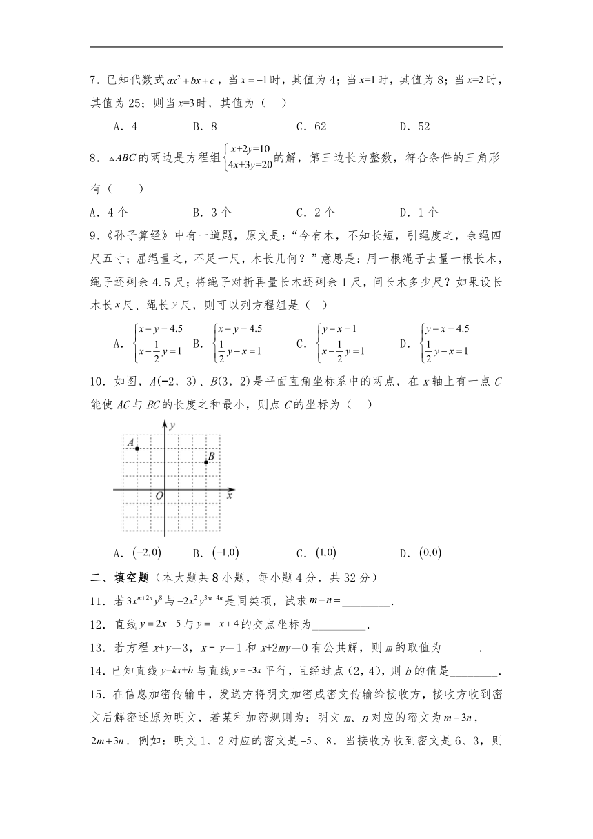 北师大版八年级数学上册 第5章 二元一次方程组 测试卷 试题（含答案）