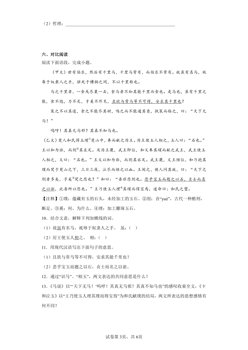 河北省保定市蠡县2018-2019学年八年级下学期期中语文试题B（含解析）