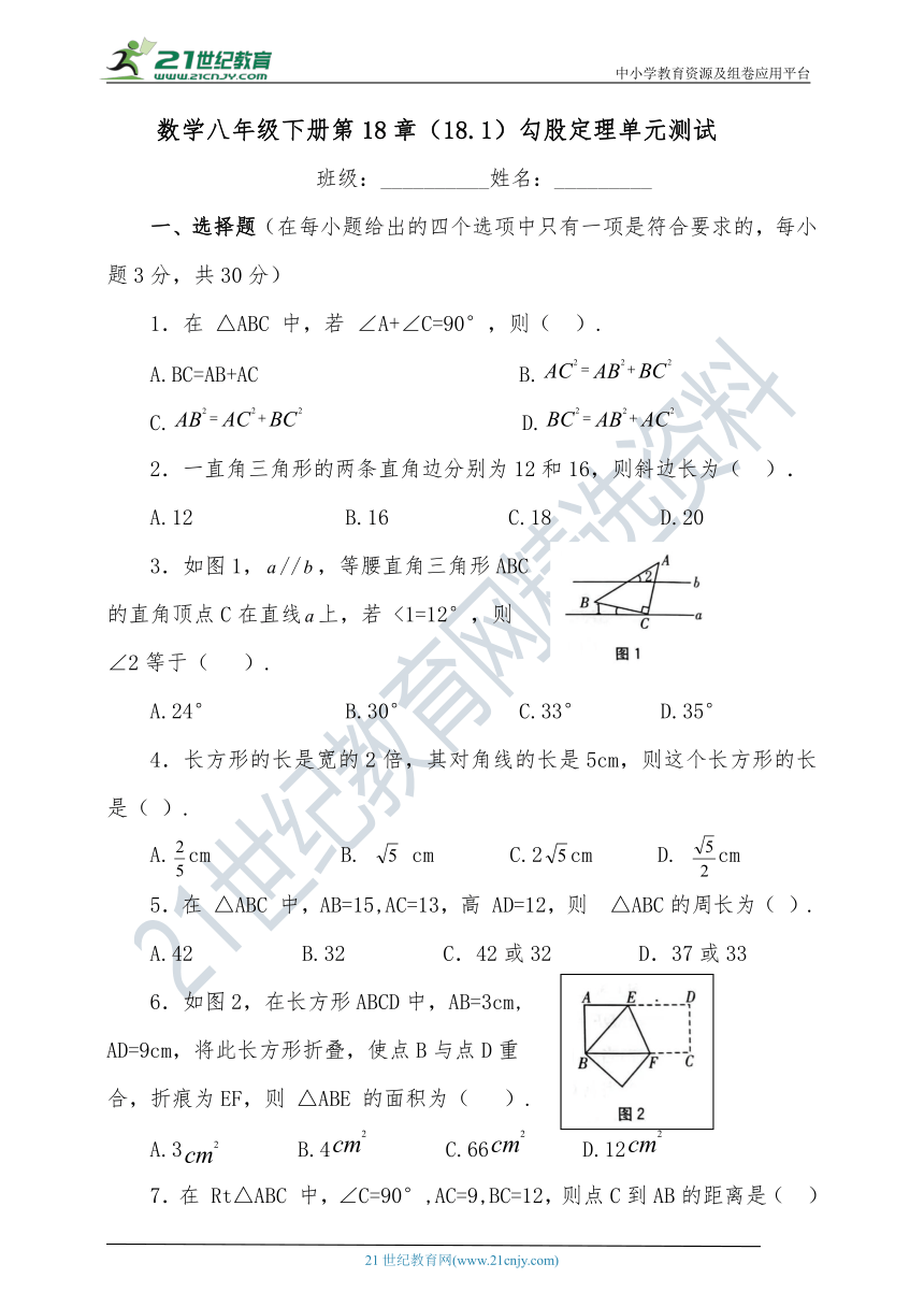 八年级下册第18章（18.1）勾股定理单元测试（含答案）