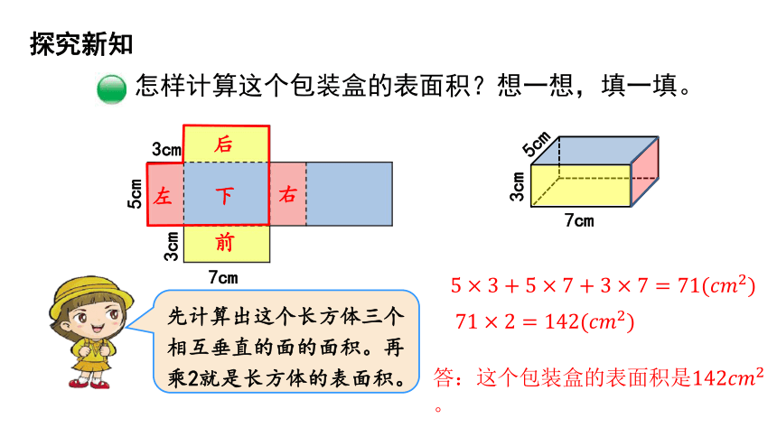 五年级下册数学课件-第2单元 3.长方体的表面积 北师大版(共19张PPT)