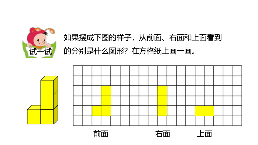 四年级上学期数学3观察物体课件(共20张PPT)苏教版