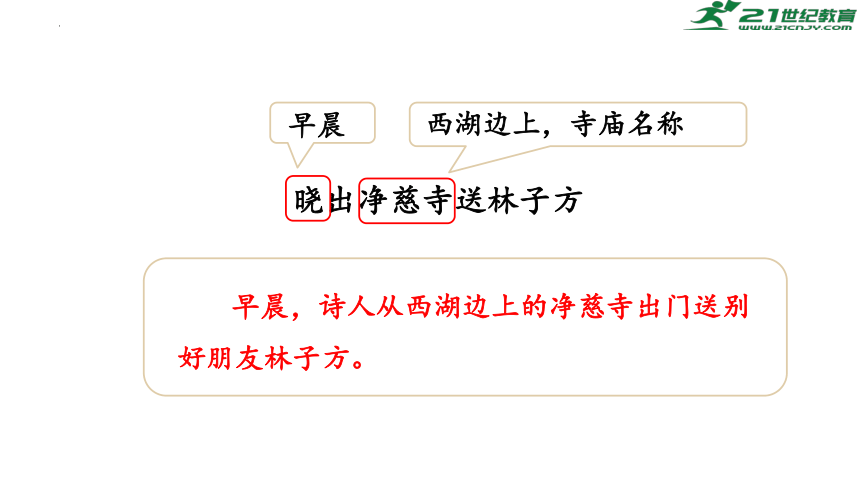 部编版语文二年级下册15《古诗二首》课件