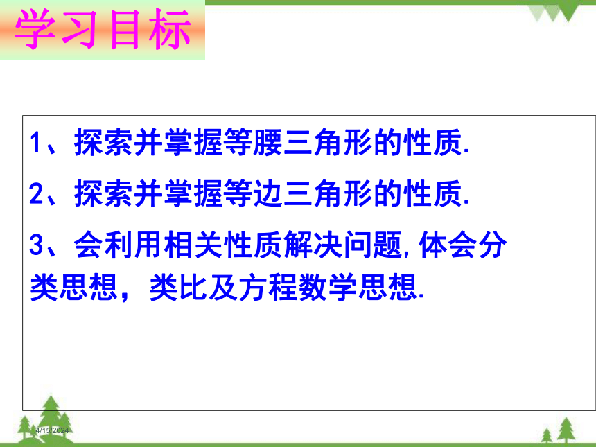 北师大版数学七年级下册 5.3 简单的轴对称图形（1）课件