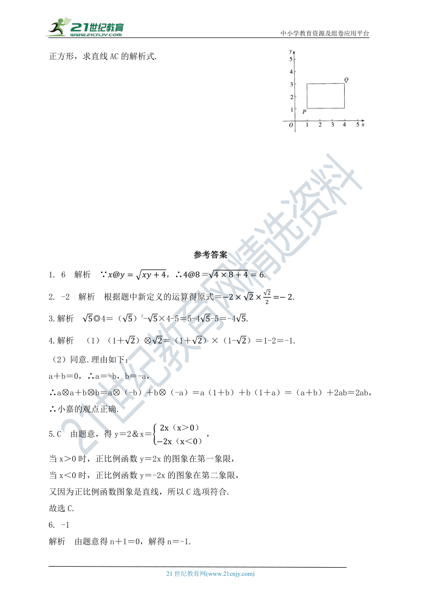 第六章 一次函数 新定义型试题 专项训练 （含解析）