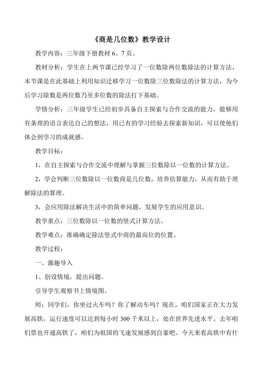 北师大版三年级下册数学 1.3商是几位数 教案