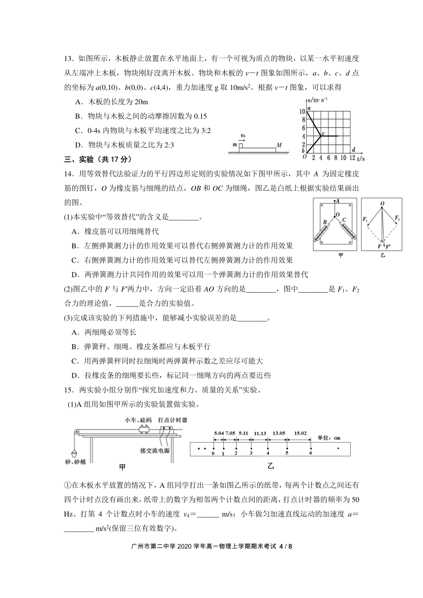 广东省广州市第二中学2020-2021学年高一上学期期末考试物理试题 Word版含答案