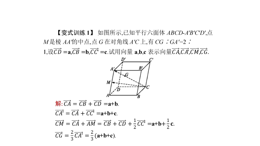 1.1.1空间向量及其线性运算-【新教材】人教A版（2019）高中数学选择性必修第一册课件(共23张PPT)