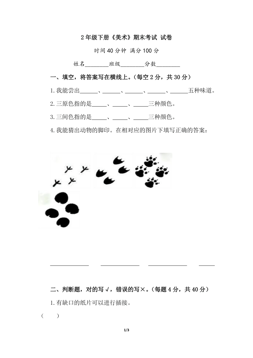 人美版小学二年级下册美术《美术》期末考试试卷（无答案）