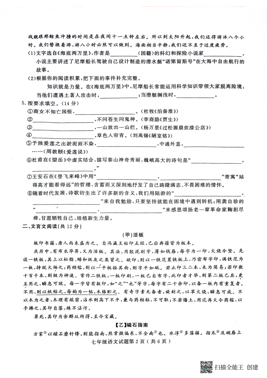 山东省聊城市冠县2022-2023学年七年级下学期期末考试语文试题（无答案）