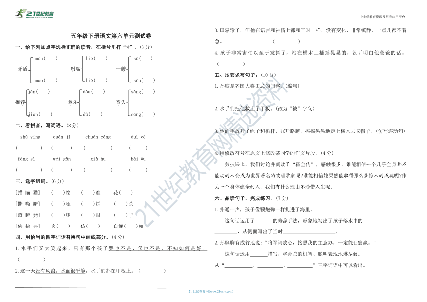 统编版五年级语文下册第六单元测试卷（含答案）