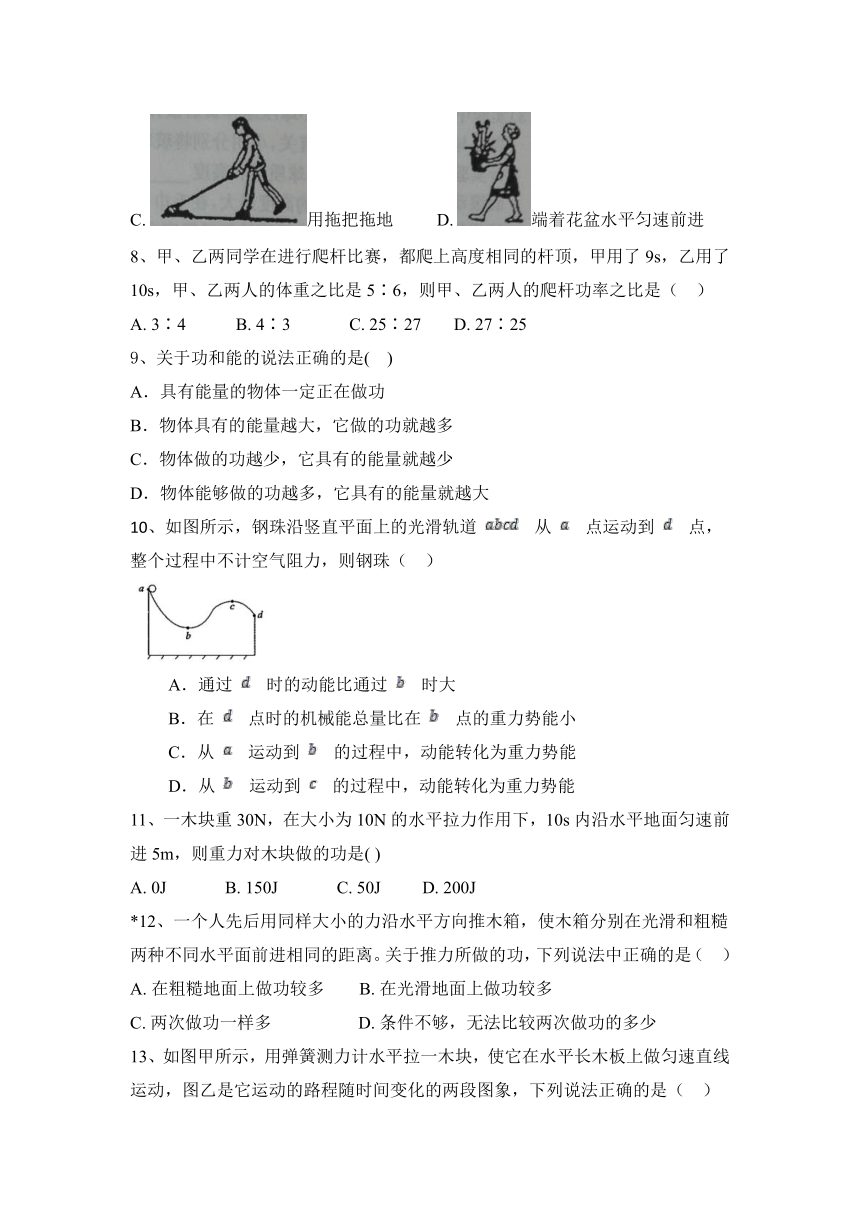 2022—2023学年人教八年级物理下册第11章　功和机械能同步训练（含答案）