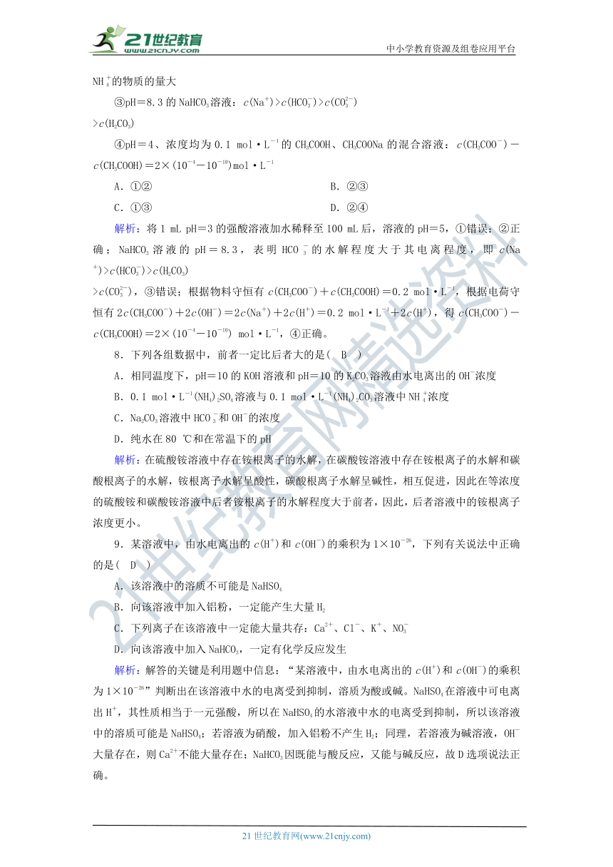 高中化学选修四第三章水溶液中的离子平衡章末测试 （含解析）