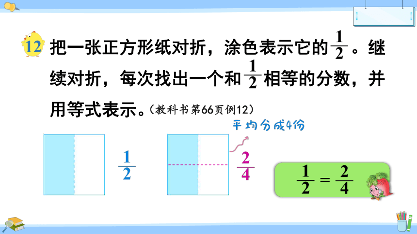小学数学苏教版五年级下4.7 分数的基本性质课件（19张PPT)