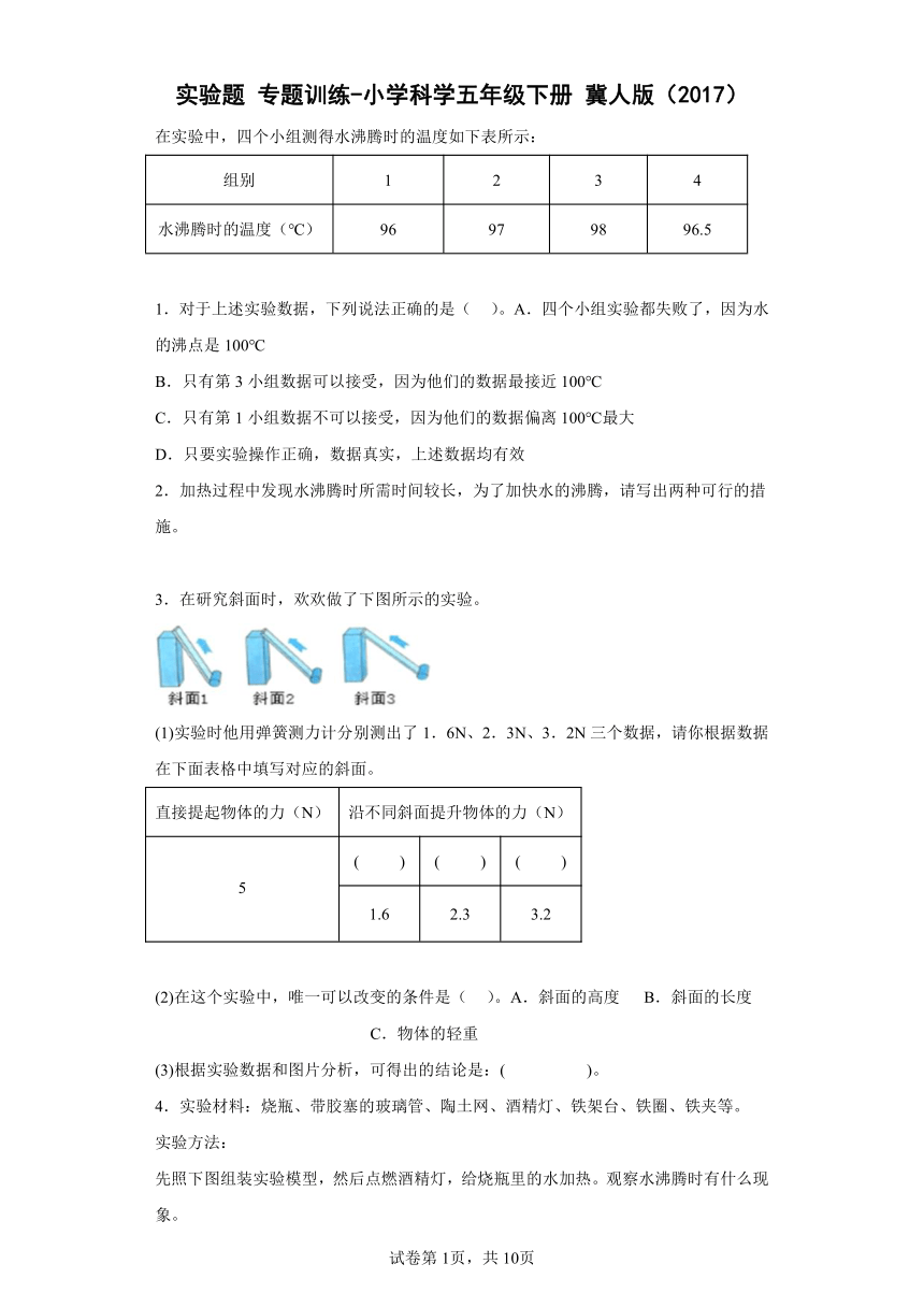 实验题 专题训练-小学科学五年级下册 冀人版（2017）（含答案）