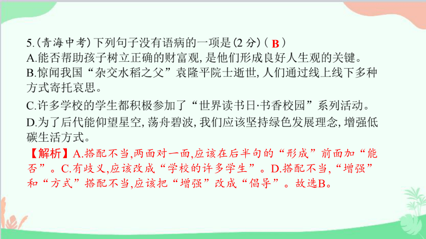 部编版语文九年级下册期末第三单元综合检测题 习题课件(共48张PPT)