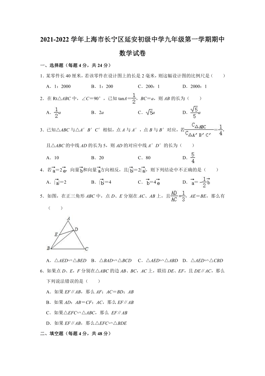 2021-2022学年上海市长宁区延安初级中学九年级（上）期中数学试卷（Word版含解析）