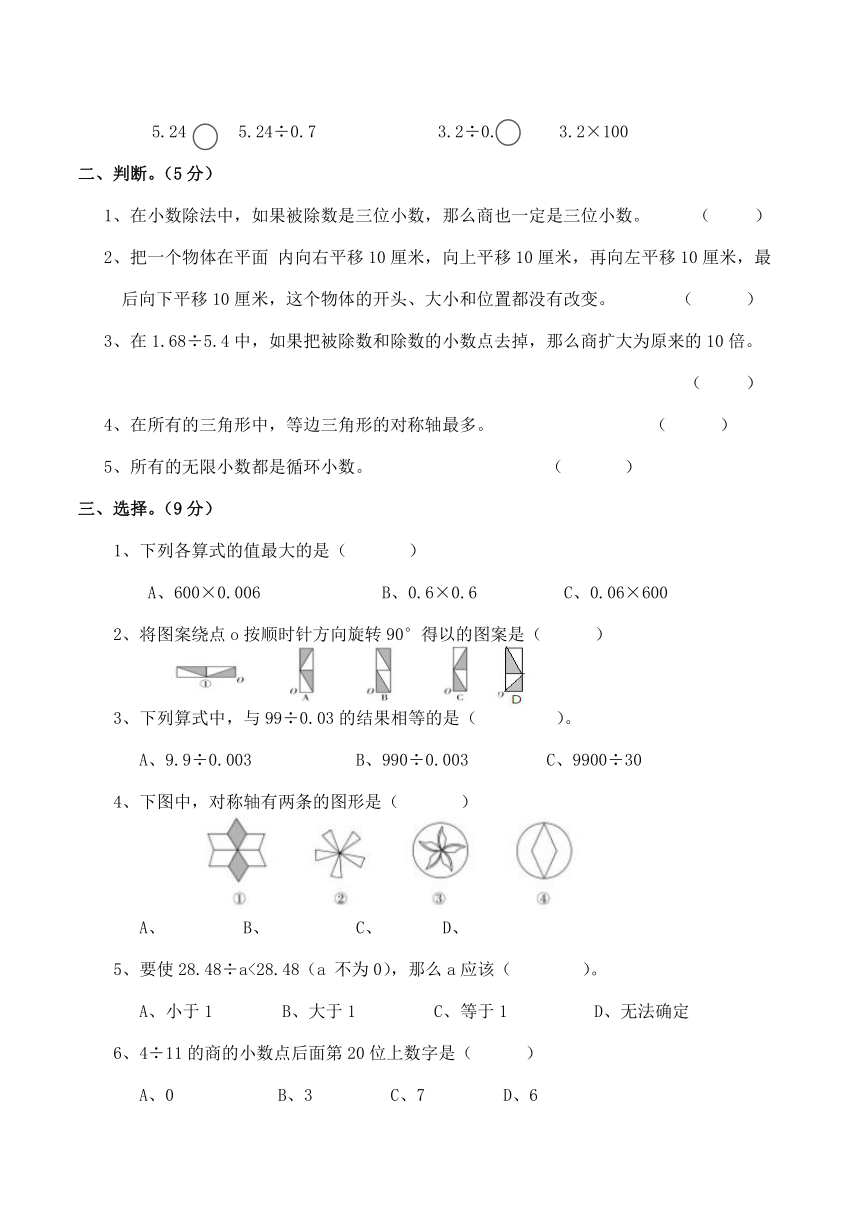 小学五年级数学（上）期中测试题（含答案）