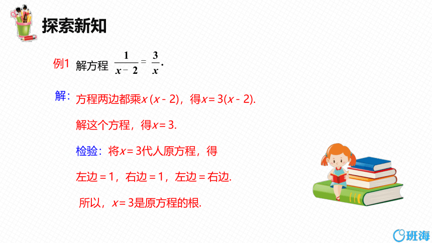 【班海精品】北师大版（新）八年级下-5.4分式方程 第二课时【优质课件】