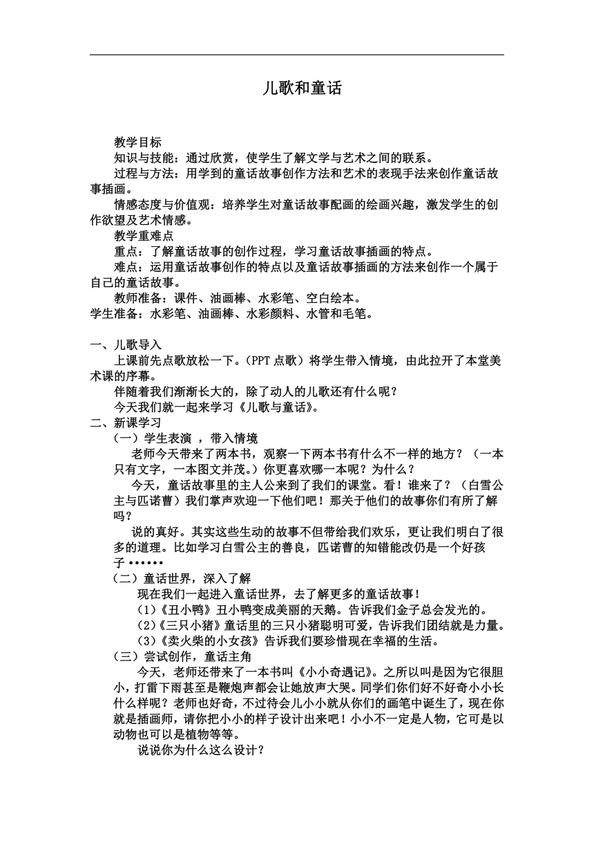 苏少版四年级美术下册《第12课　儿歌与童话》教学设计