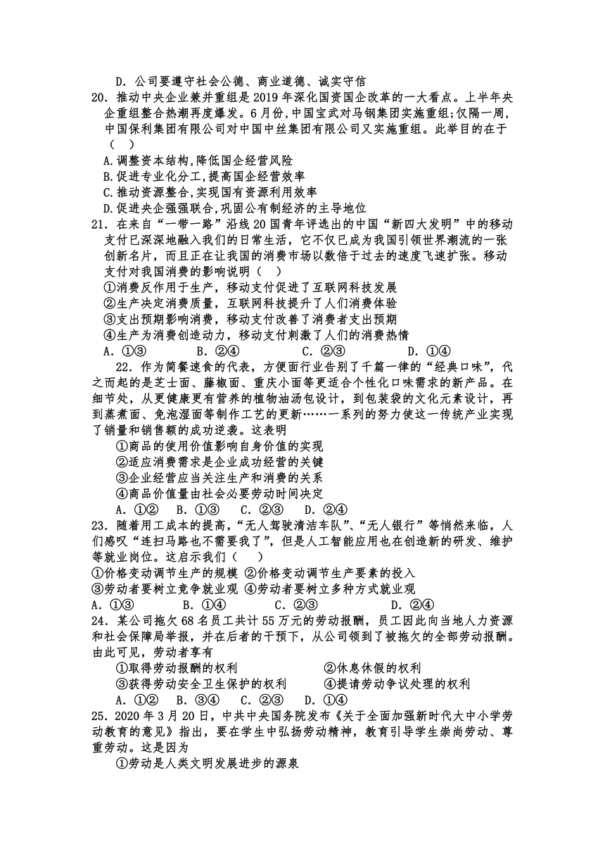 内蒙古巴彦淖尔市杭锦后旗重点高中2020-2021学年高一上学期期中考试政治试题 Word版含答案