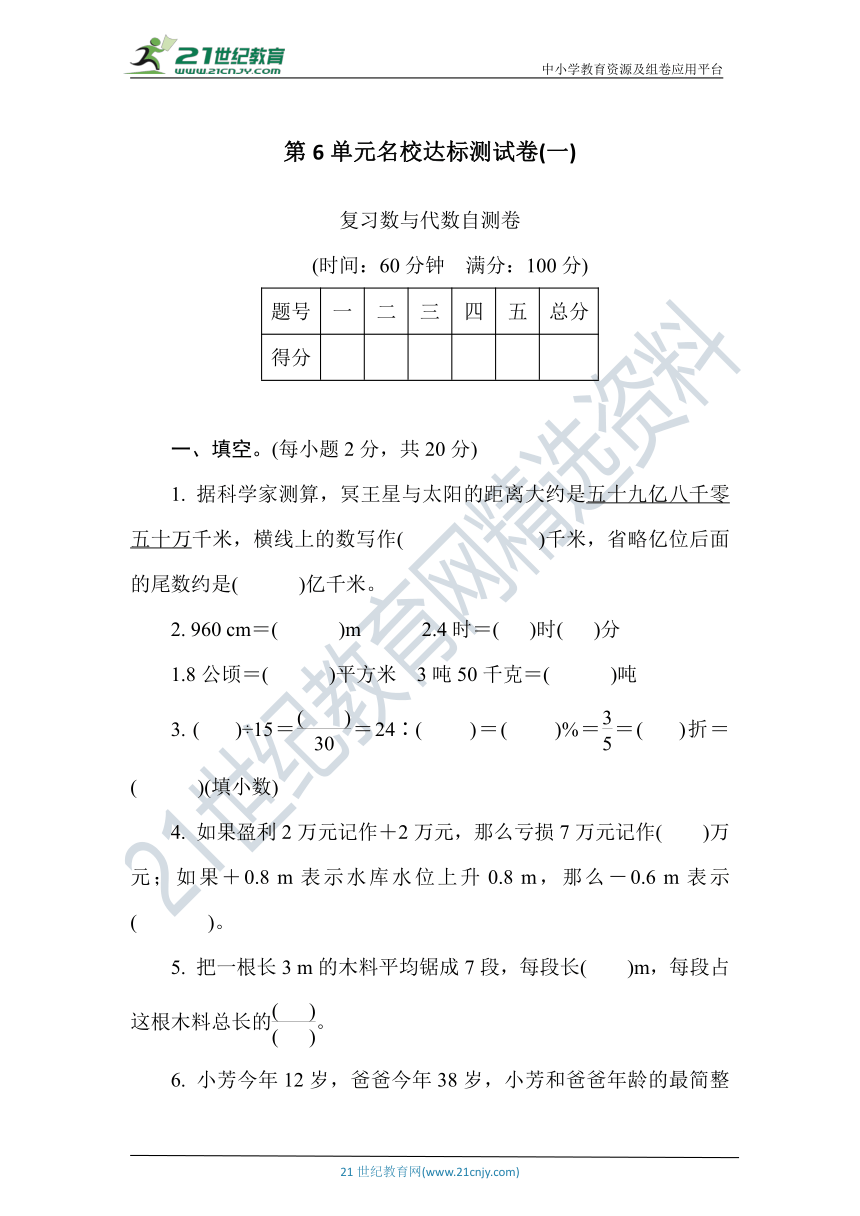 人教版数学六年级下册第六单元名校达标测试卷（一）（含答案）