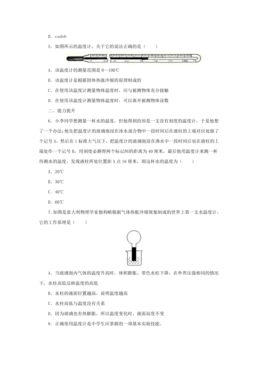 3.1温度同步练习 2022-2023学年人教版物理八年级上册（有解析）