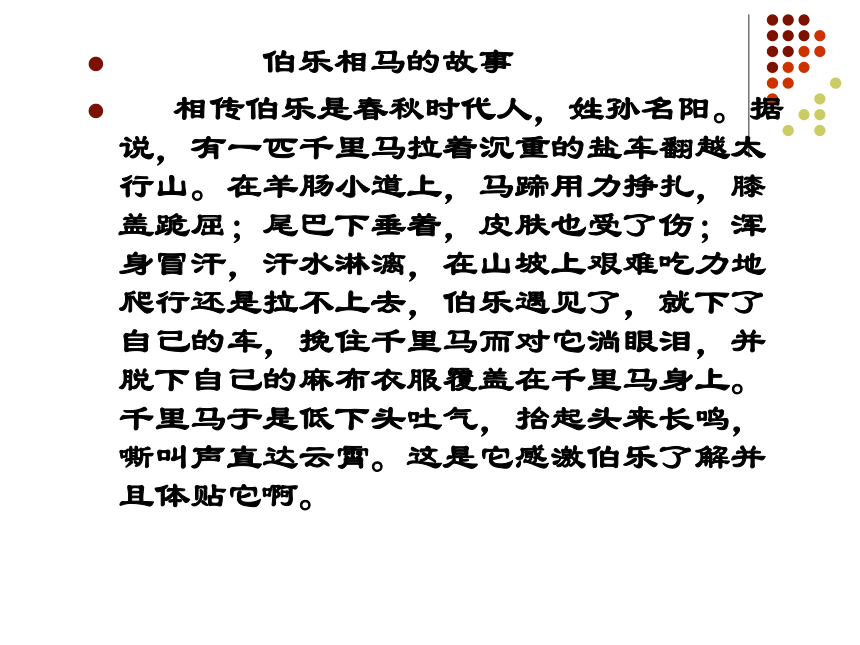 《马说》课件（共42张PPT）