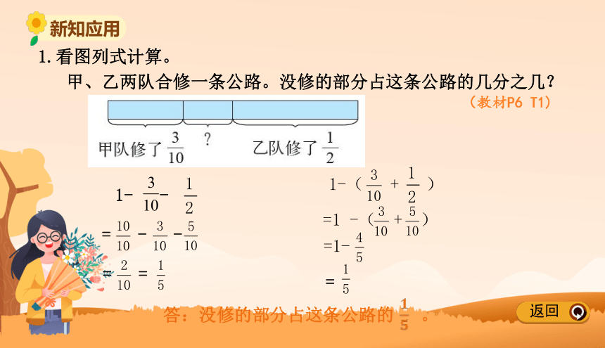 北师大版五年级数学下册《星期日的安排》教学课件(共15张PPT)