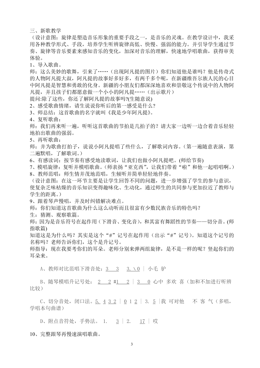 人音版四年级下册音乐 第二课 少年的歌 教案（4课时）