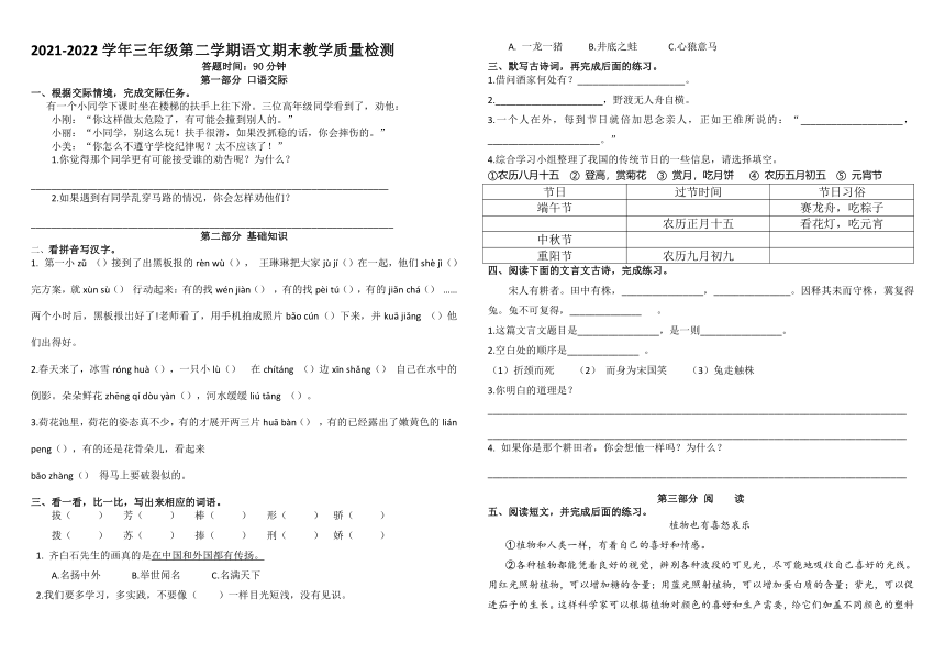 河北省石家庄市长安区2021-2022学年三年级下学期期末考试语文试题（无答案）
