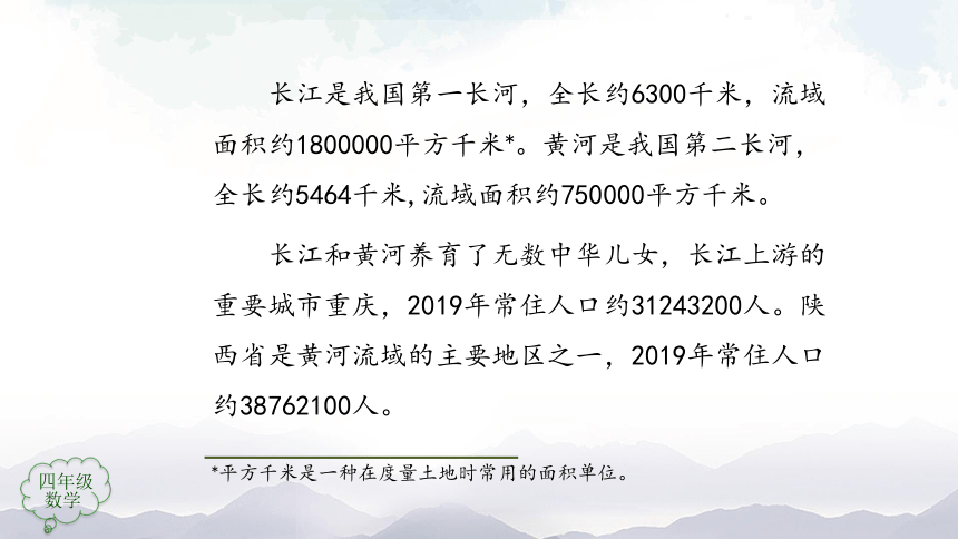 人教版四年级上数学教学课件-亿以内数的改写(第2课时)（48张ppt）