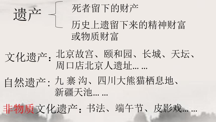 部编版八年级语文上册-综合性学习《身边的文化遗产》课件  (共34张PPT)