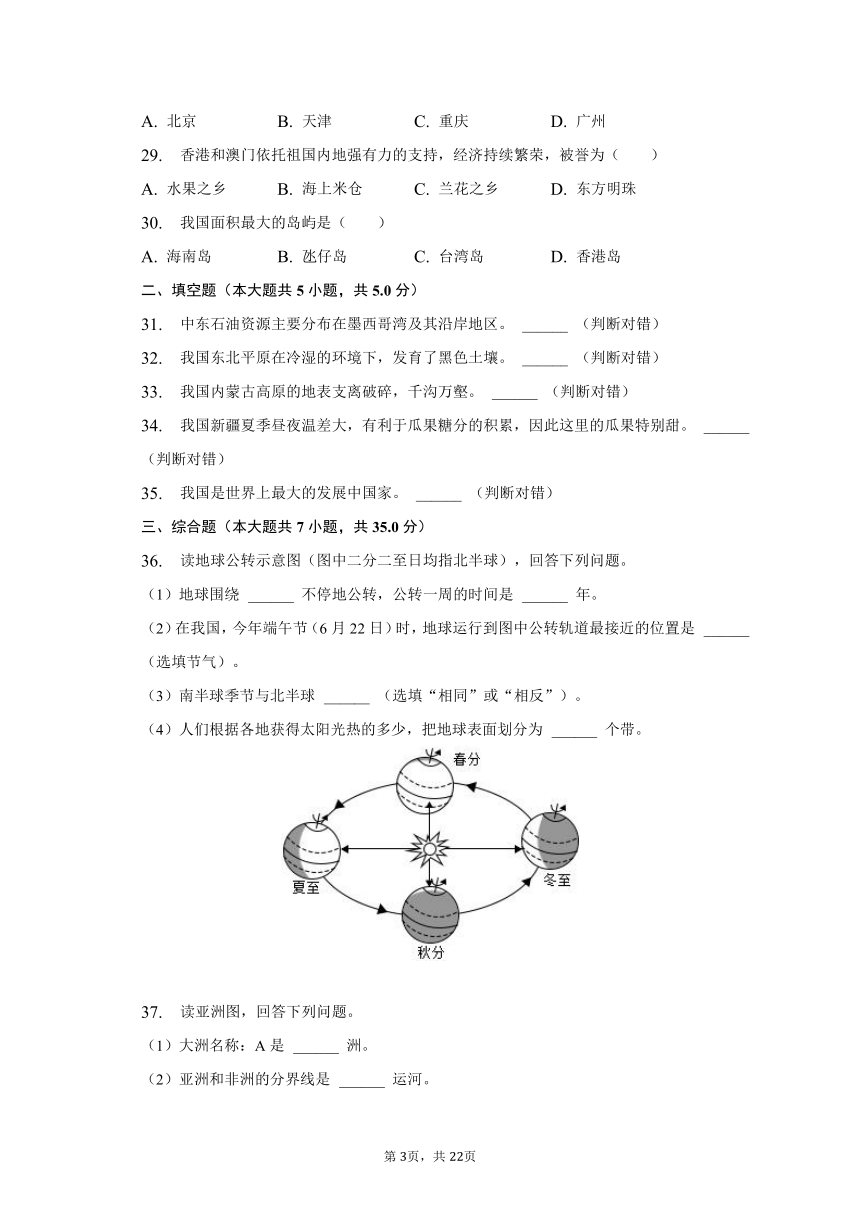 2023年黑龙江省绥化市地理中考真题（含解析）