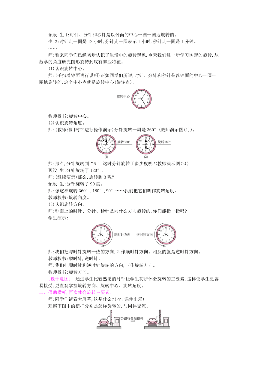 小学数学北师大版六年级下第3单元 图形的运动 单元整体备课教案(47页)