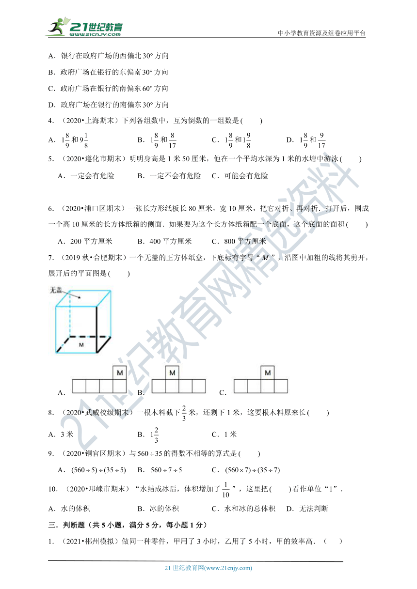 2020-2021学年北师大版 小学五年级下册期末模拟试题（培优卷）（二）（解析版+原版）