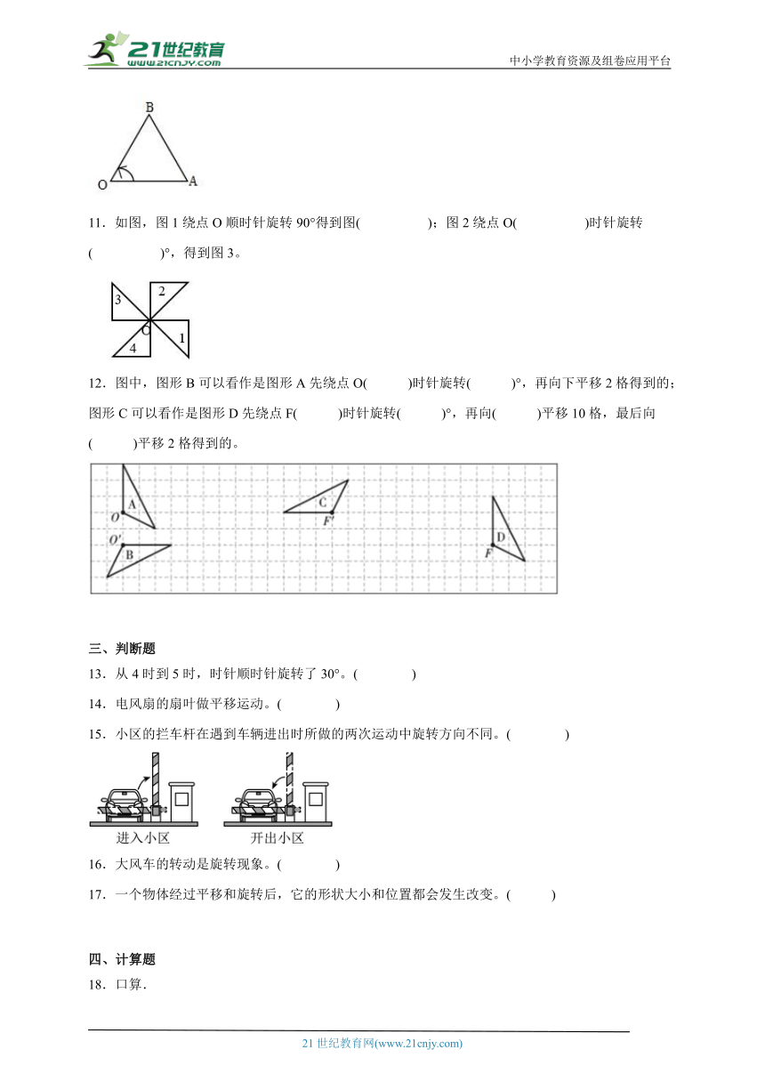 常考专题：图形的运动（三）（单元测试）-小学数学五年级下册人教版（含解析）