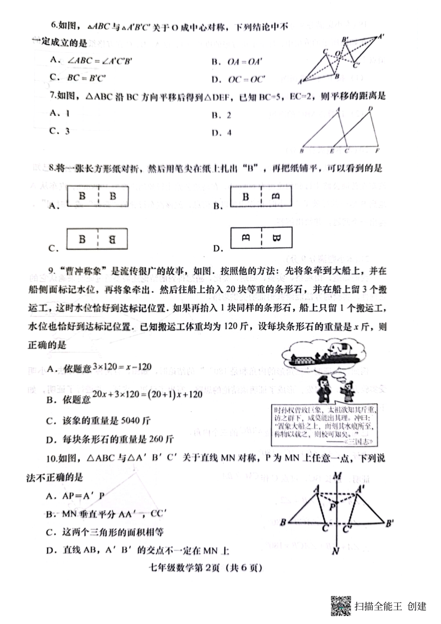 河南省南阳市社旗县2022--2023学年下学期七年级数学期终试卷（扫描版，无答案）