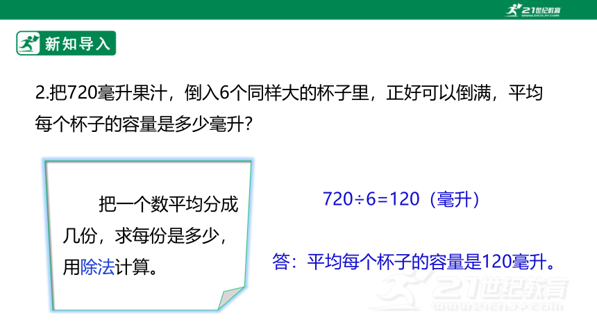 新课标苏教版六上4.1《解决问题的策略（1）》课件（27张PPT）