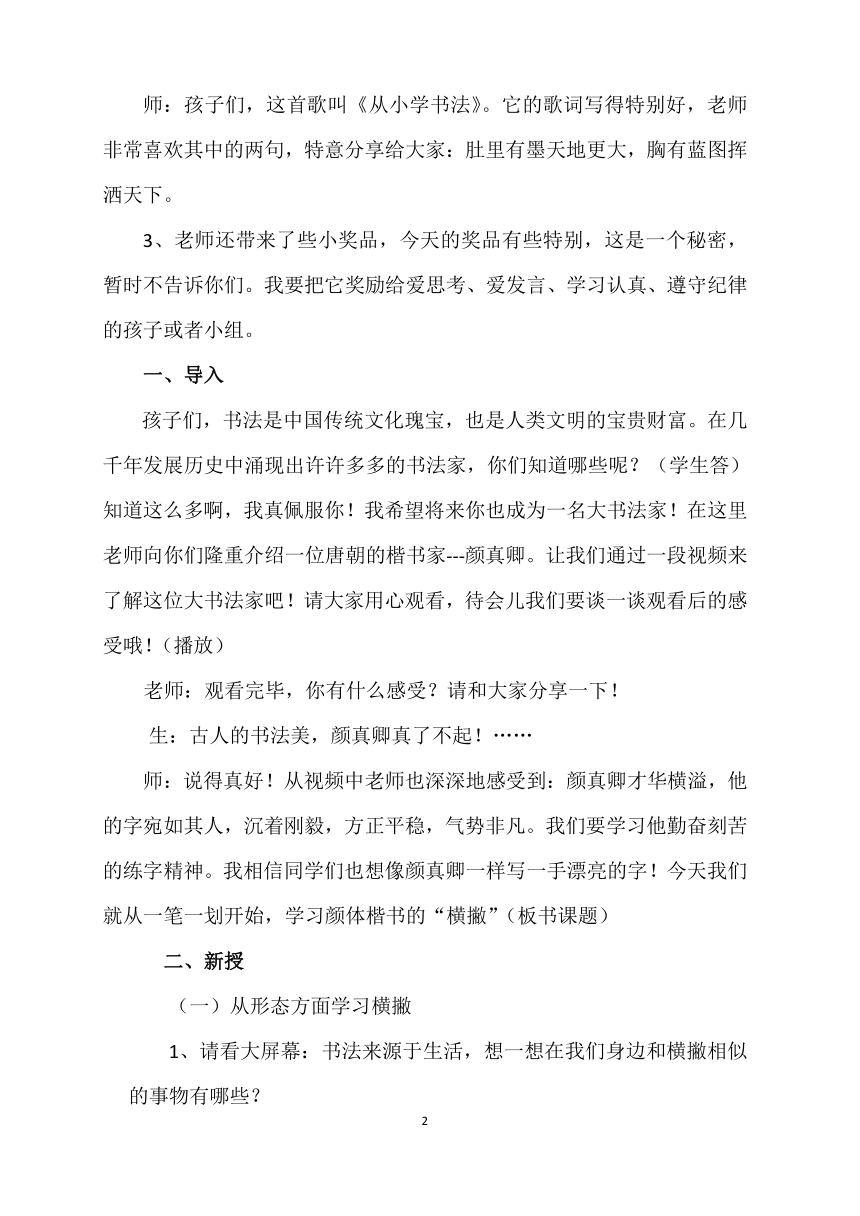 人美版三年级下册书法 6横撇 教案