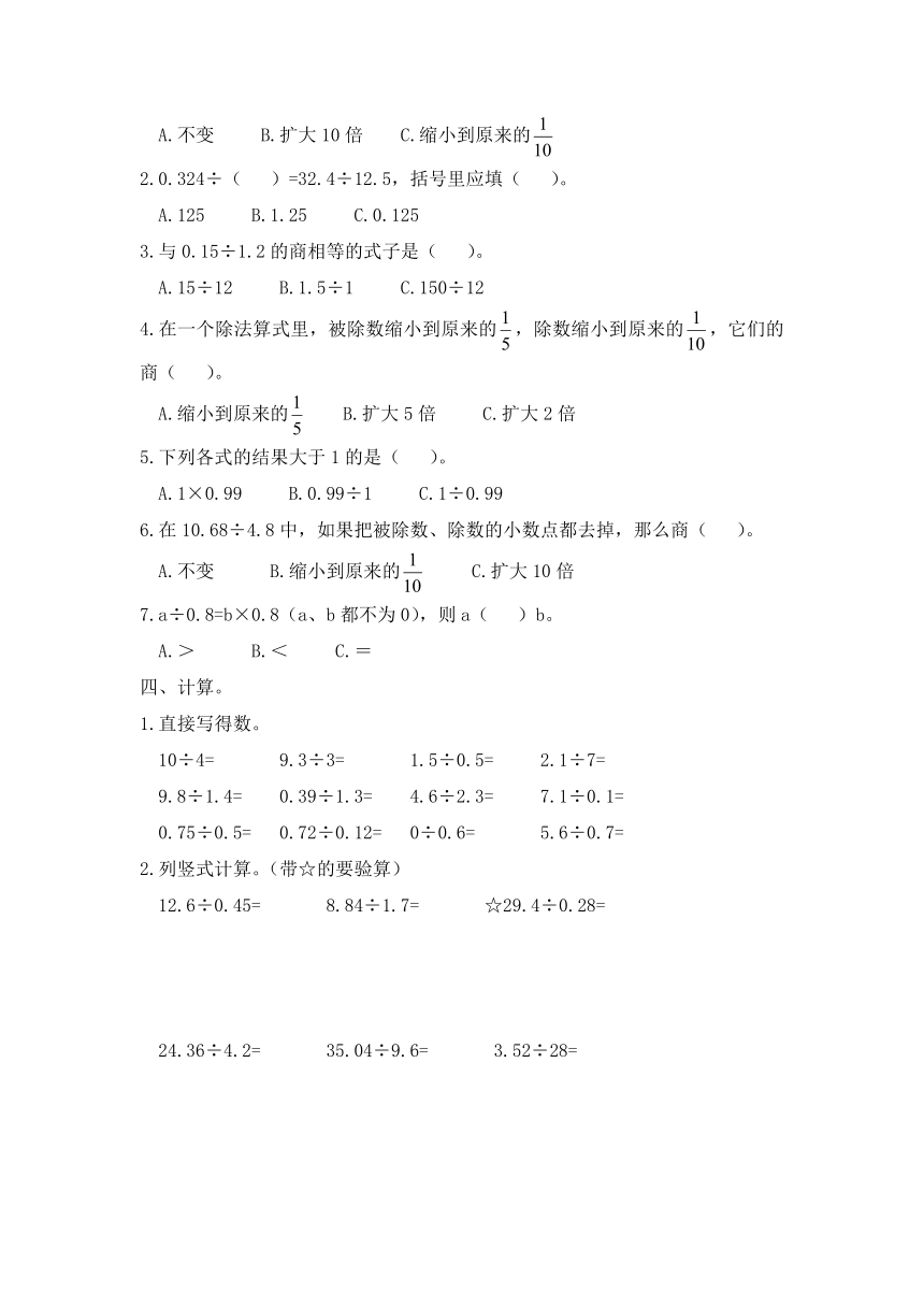 小学数学五年级上册第5周测试卷  人教版（Word含答案）