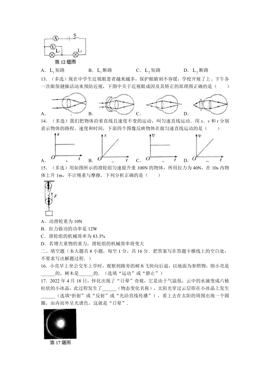 2022年湖南省怀化市中考物理试题（Word版，无答案）