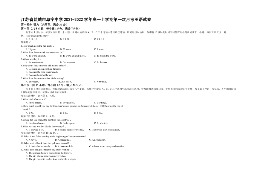 江苏省盐城市阜宁重点中学2021-2022学年高一上学期第一次月考英语试卷（Word版含答案，无听力音频含文字材料）