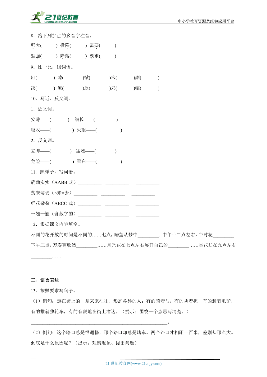 -部编版小学语文三年级下册第4单元复习巩固检测卷（含答案）