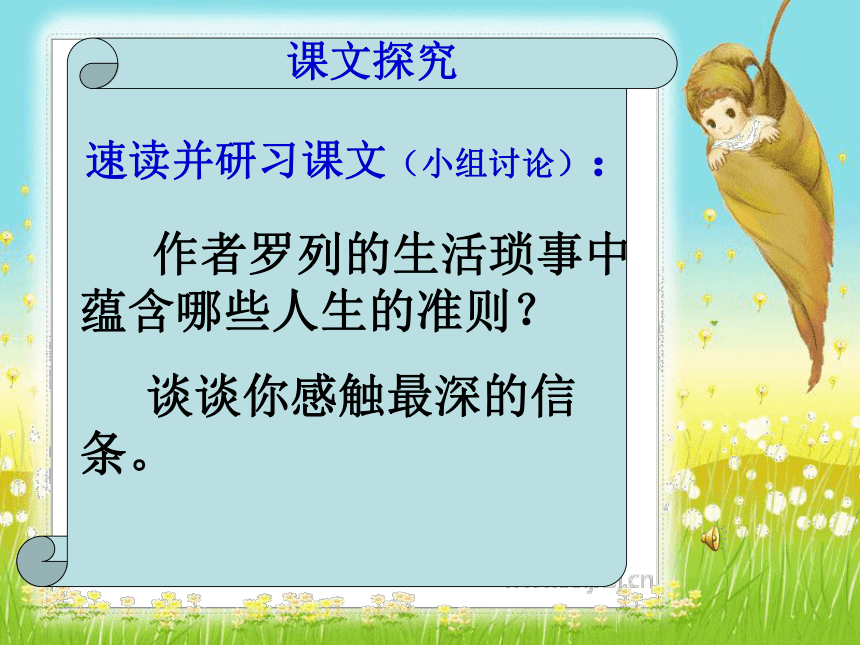 10.3《信条》课件（18张PPT）2020-2021学年高中语文人教版必修4第三单元