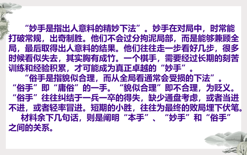 2022年全国新高考Ⅰ卷作文“本手、妙手、俗手”名师解析及素材、范文讲评课件（37张PPT）