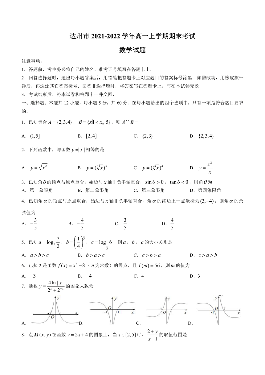 四川省达州市2021-2022学年高一上学期期末考试数学试题（Word版含答案）