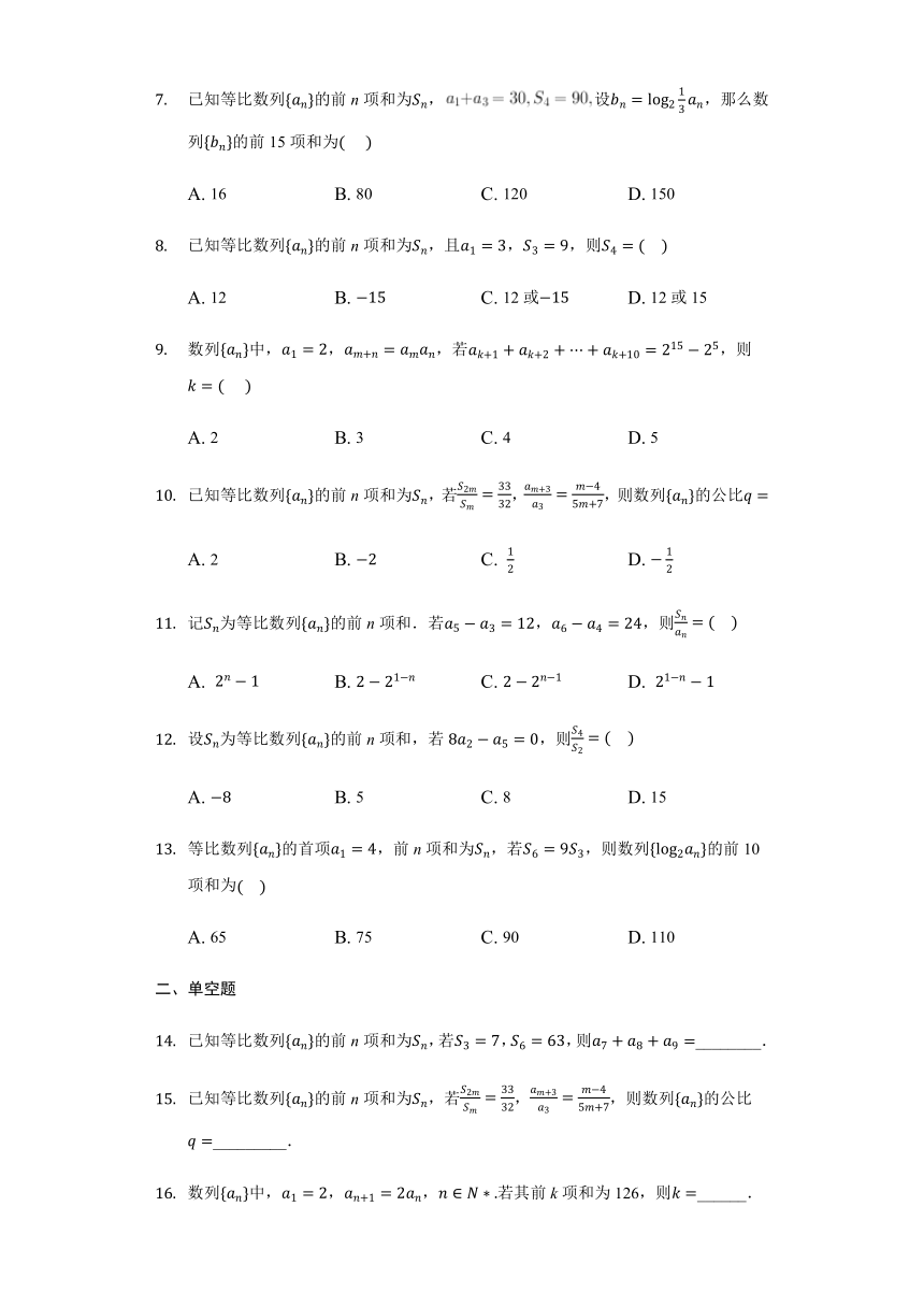 4.3.2 等比数列的前n项和公式-【新教材】2020-2021学年人教A版（2019）高中数学选择性必修二练习（Word含解析）